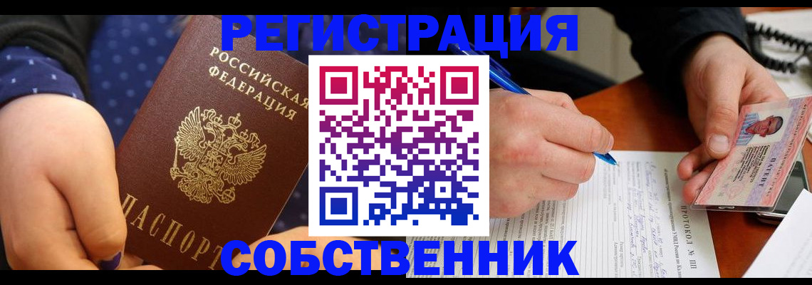 прописка от собственника в Острове