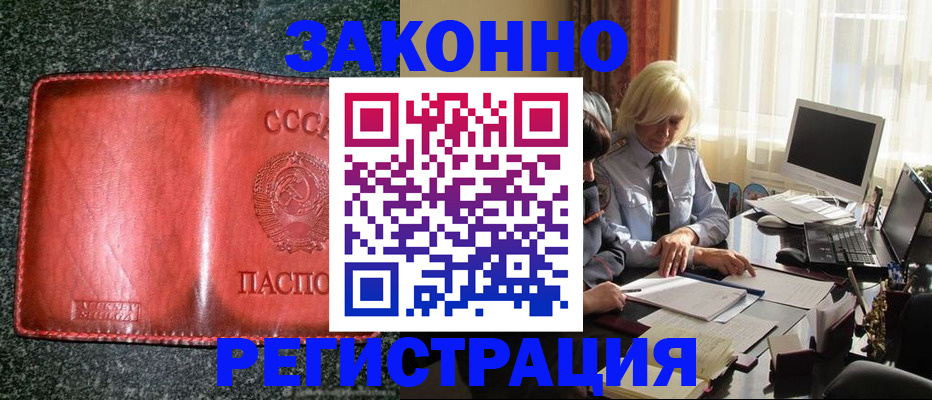 купить прописку в Острове