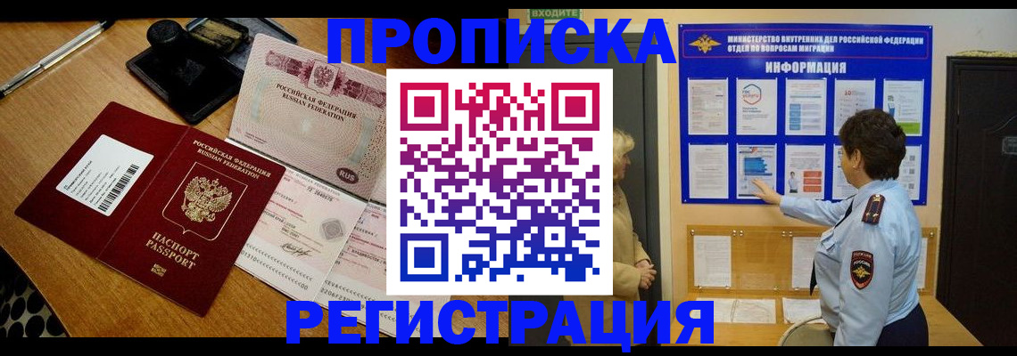временная регистрация 2025 в Острове