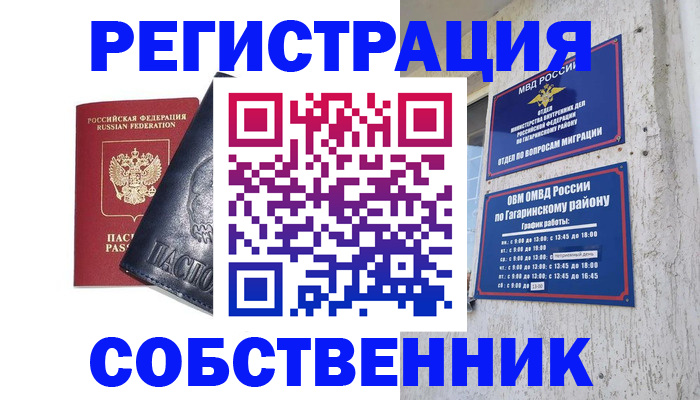 прописка 2025 в Острове