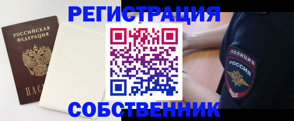 прописка регистрация в Острове